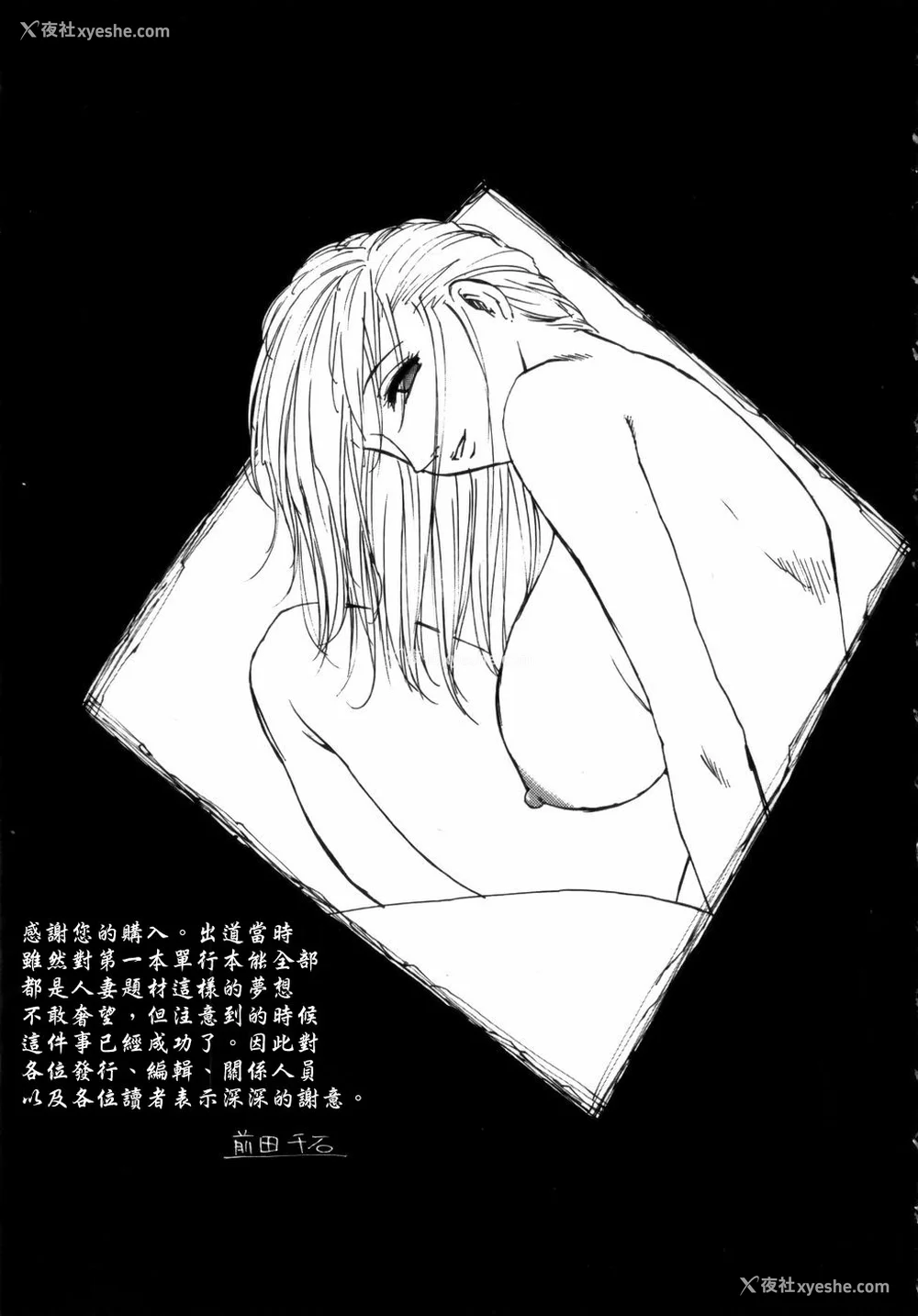 243P - [前田千石] ミセsurinkku [中国翻訳]