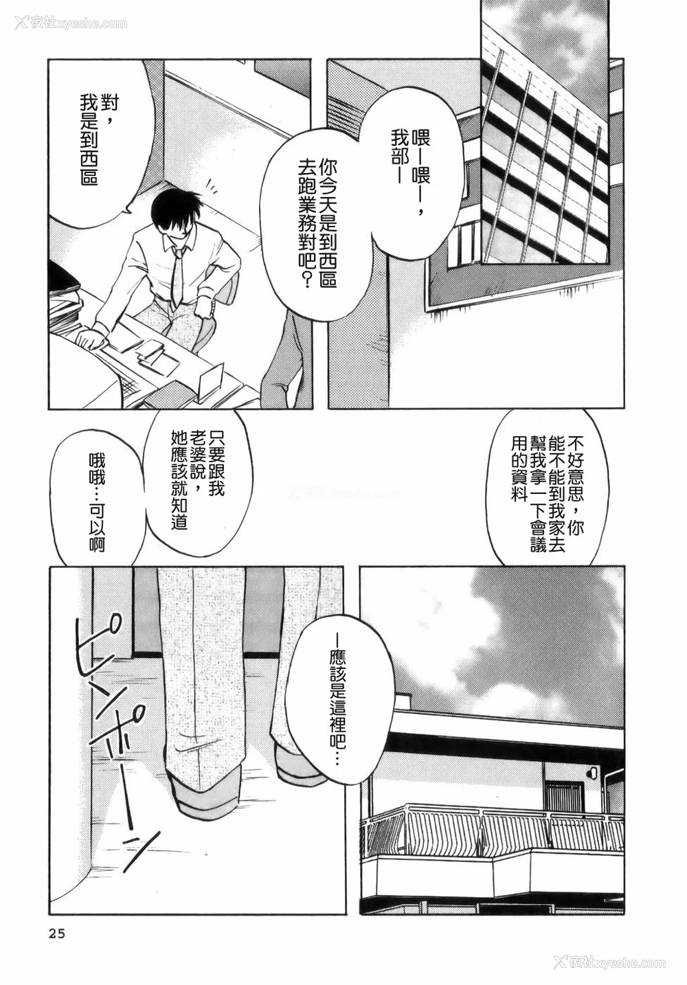 27P - [前田千石] ミセsurinkku [中国翻訳]