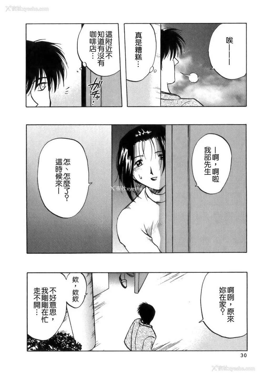 32P - [前田千石] ミセsurinkku [中国翻訳]