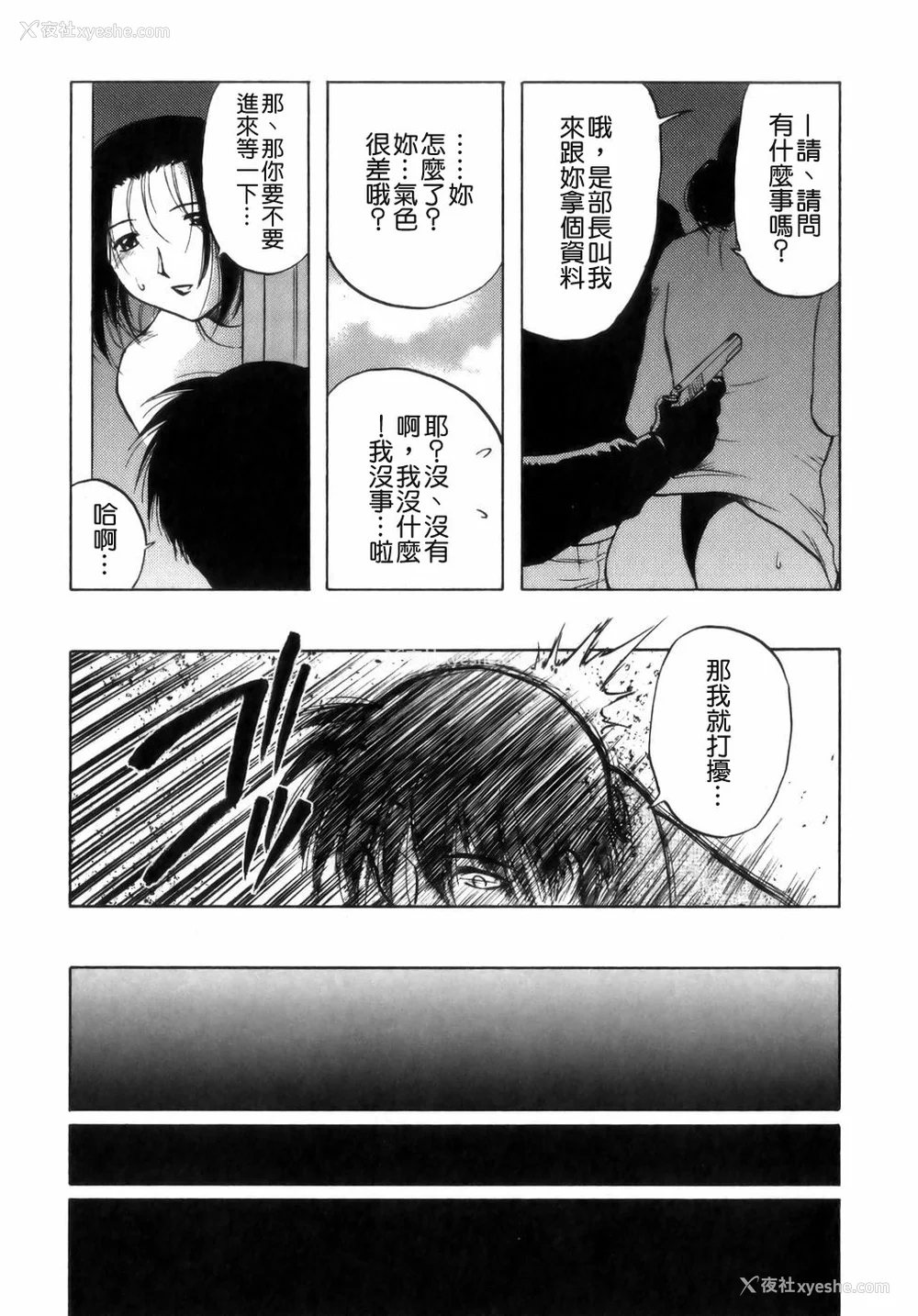 33P - [前田千石] ミセsurinkku [中国翻訳]