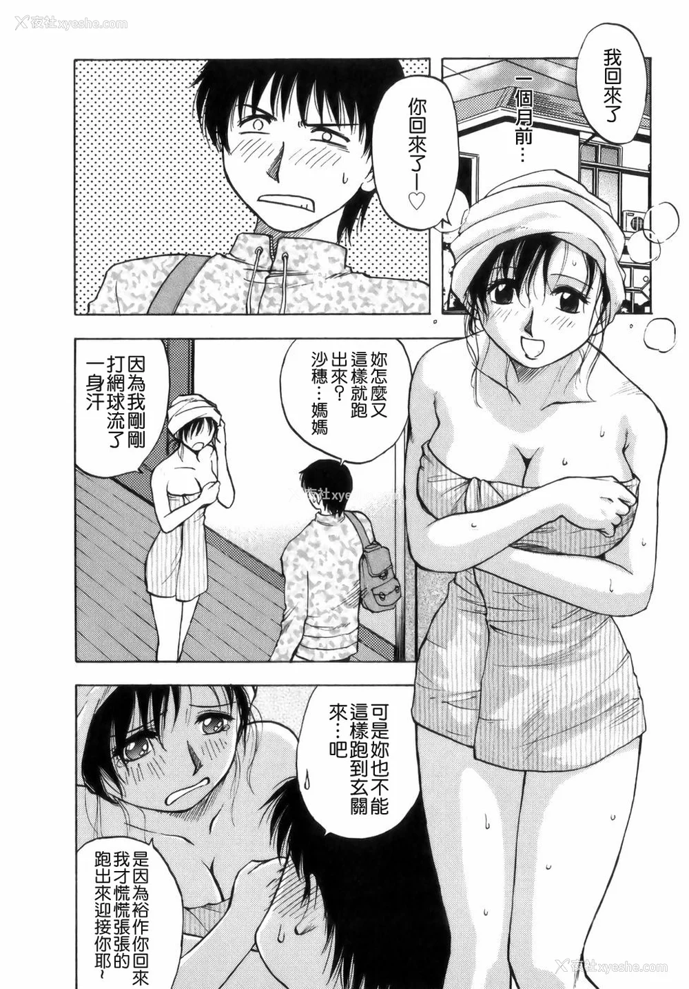 50P - [前田千石] ミセsurinkku [中国翻訳]