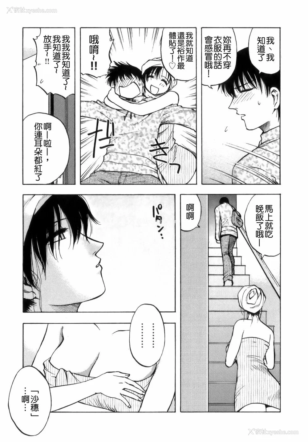 51P - [前田千石] ミセsurinkku [中国翻訳]