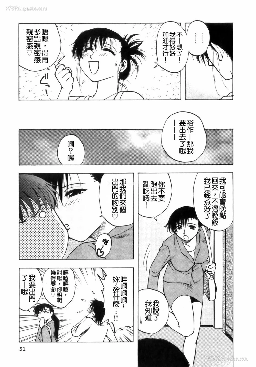 53P - [前田千石] ミセsurinkku [中国翻訳]