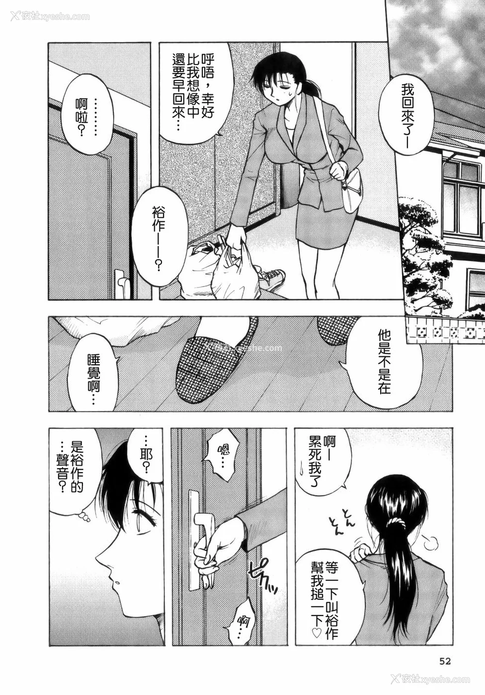 54P - [前田千石] ミセsurinkku [中国翻訳]