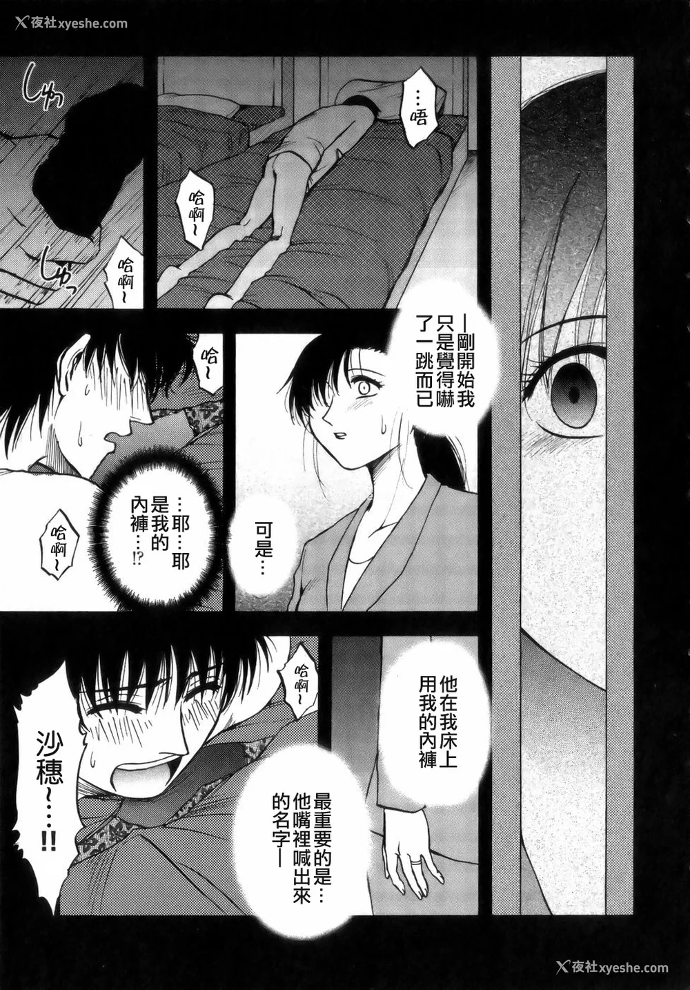 55P - [前田千石] ミセsurinkku [中国翻訳]