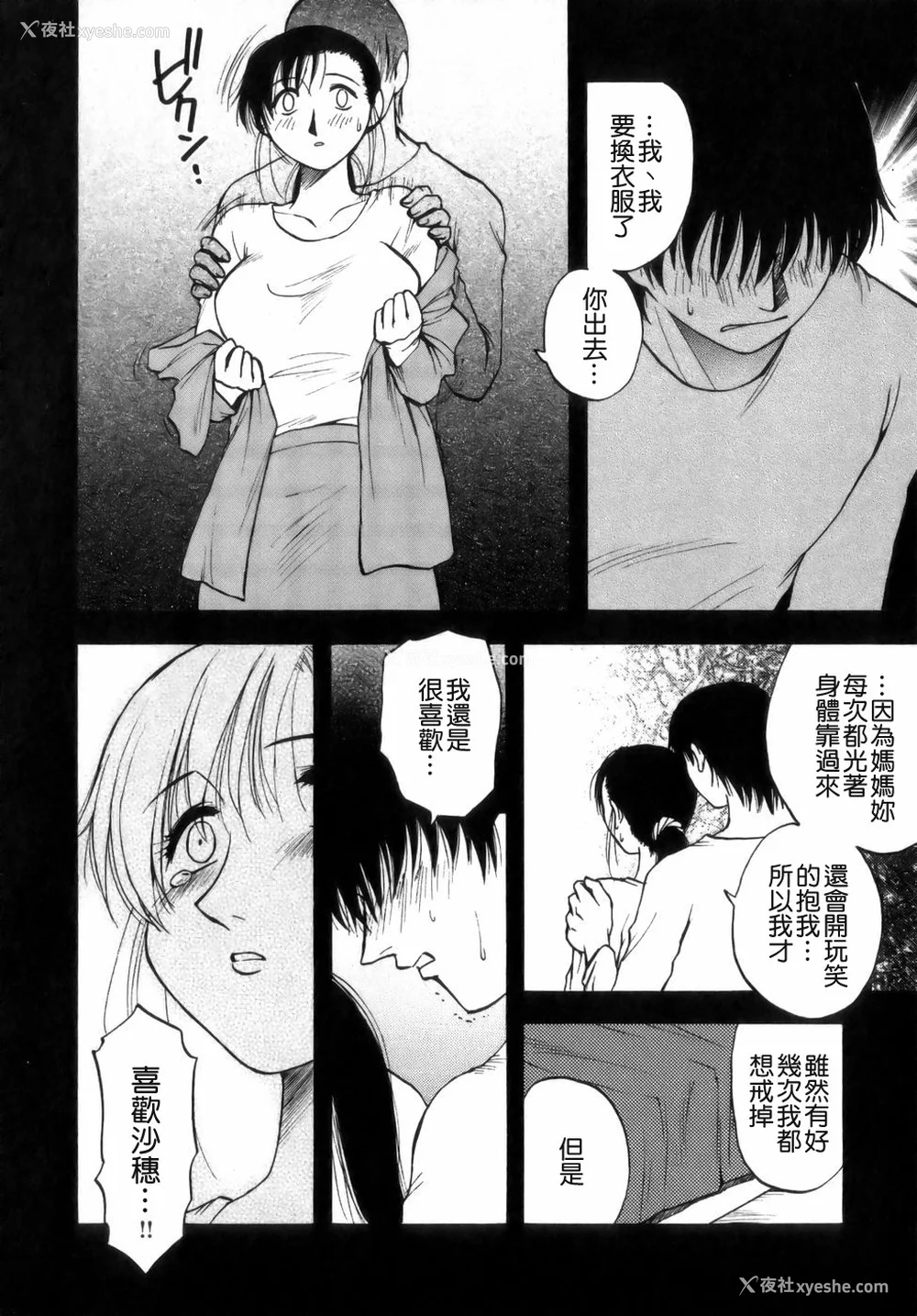 58P - [前田千石] ミセsurinkku [中国翻訳]