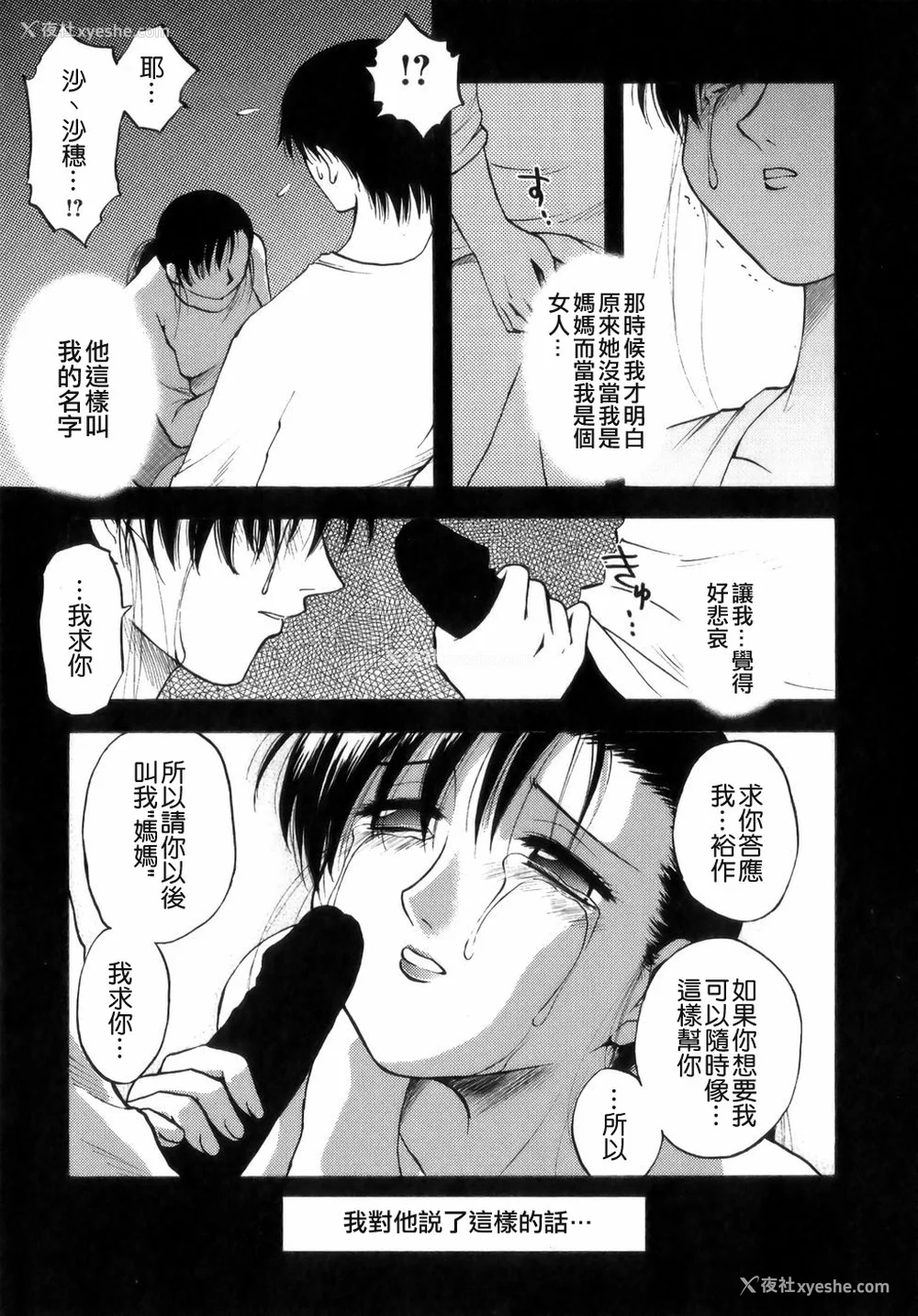 59P - [前田千石] ミセsurinkku [中国翻訳]