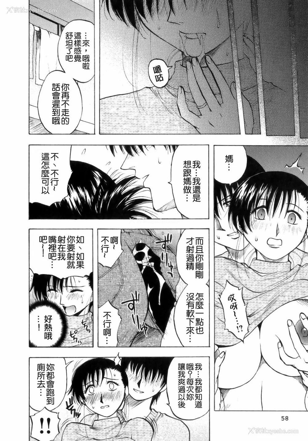 60P - [前田千石] ミセsurinkku [中国翻訳]