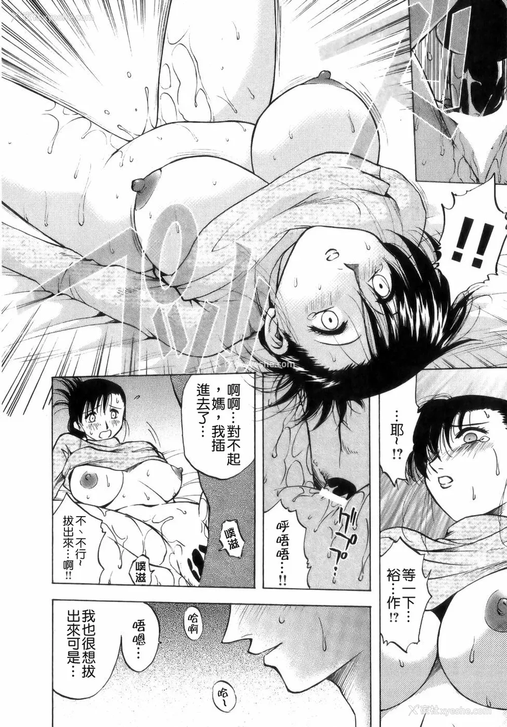 64P - [前田千石] ミセsurinkku [中国翻訳]