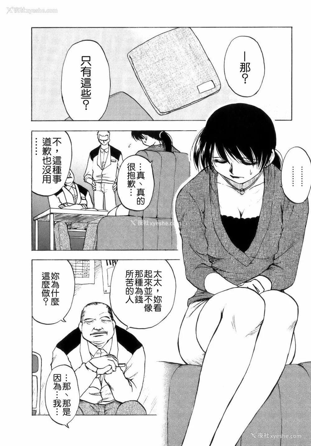 6P - [前田千石] ミセsurinkku [中国翻訳]