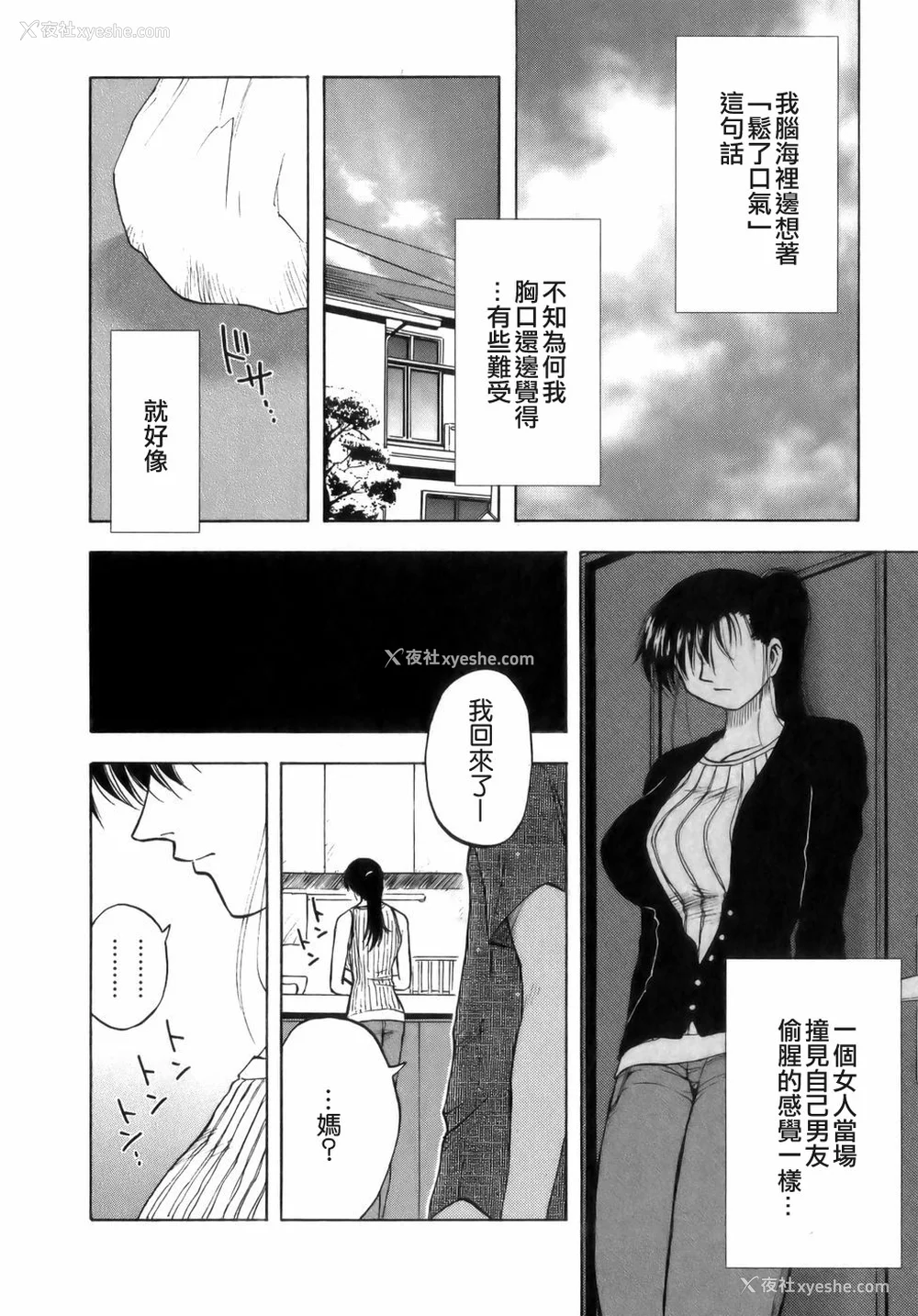76P - [前田千石] ミセsurinkku [中国翻訳]