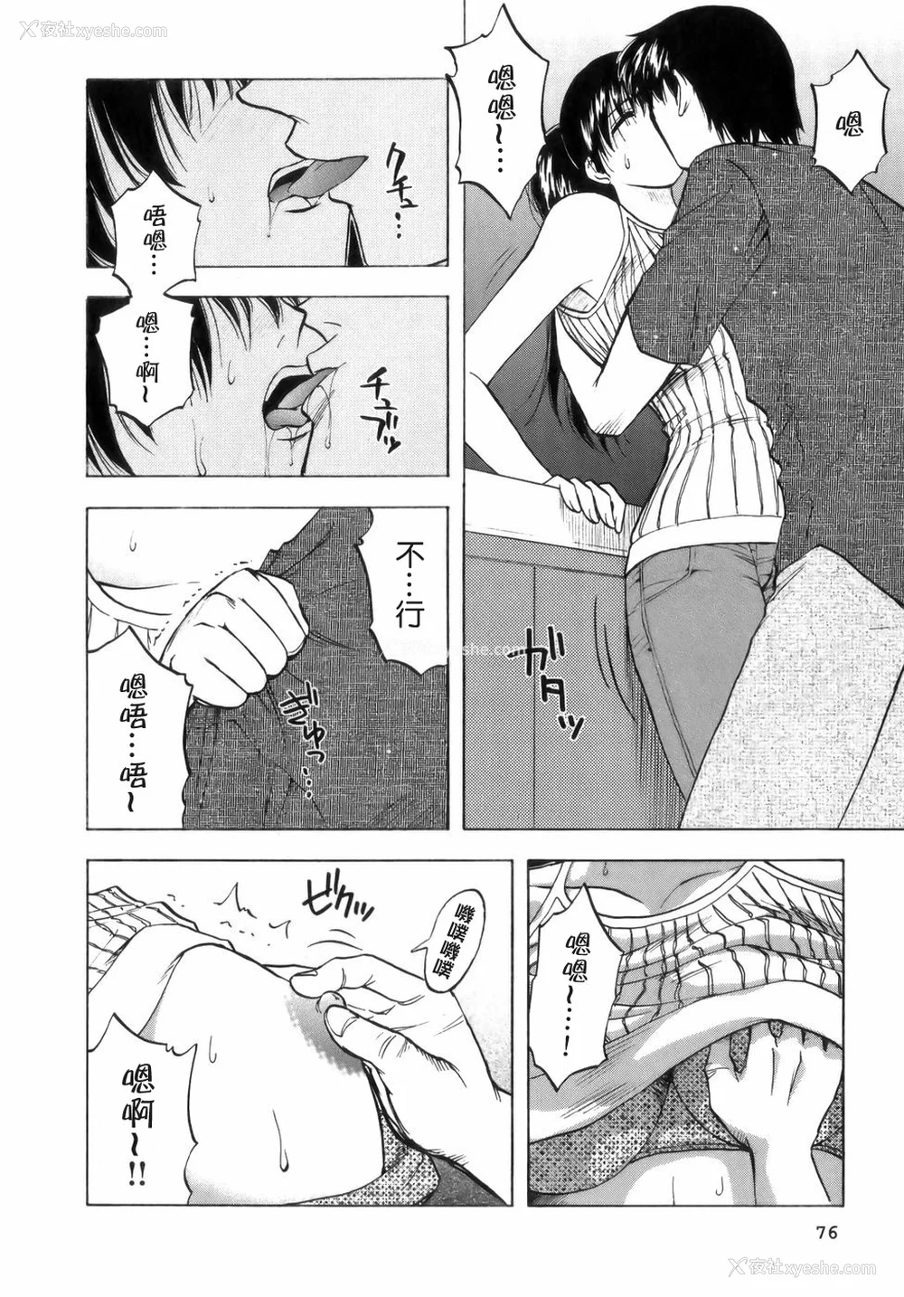 78P - [前田千石] ミセsurinkku [中国翻訳]