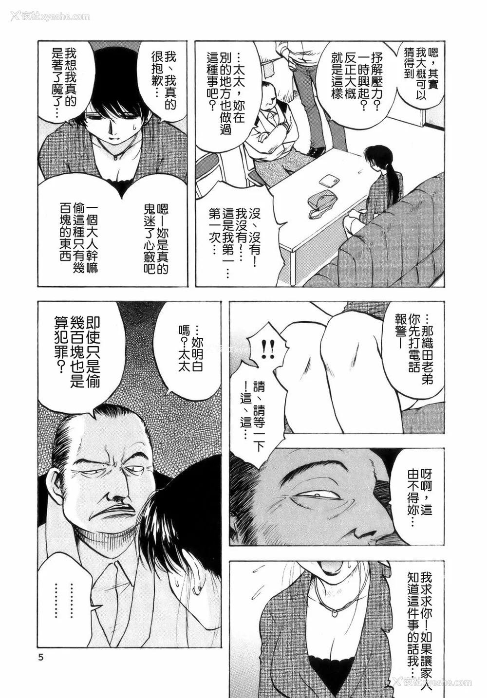 7P - [前田千石] ミセsurinkku [中国翻訳]