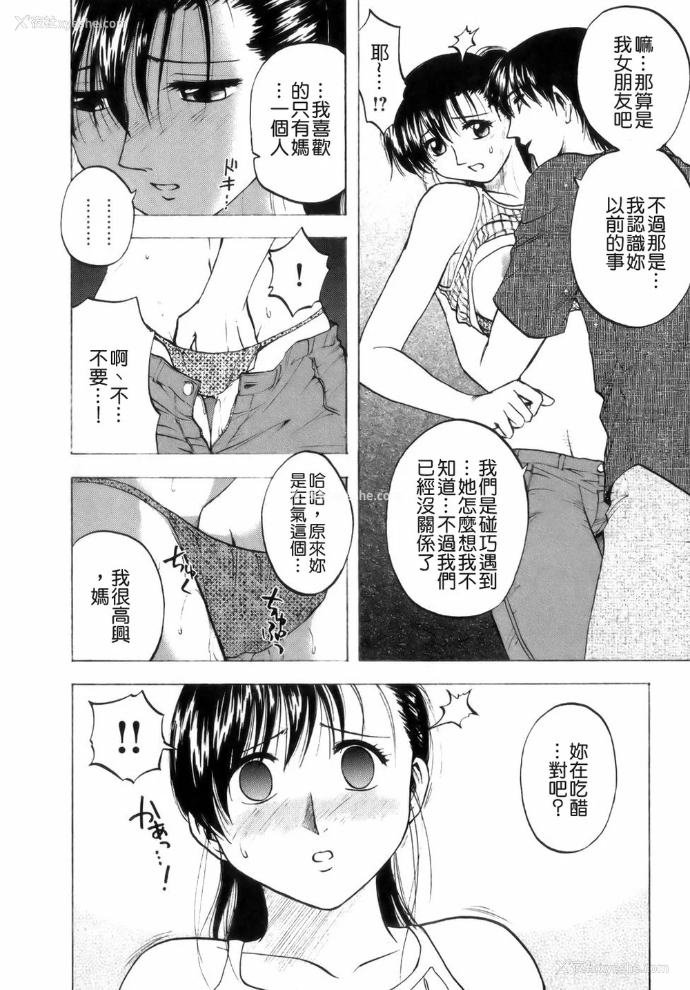 80P - [前田千石] ミセsurinkku [中国翻訳]