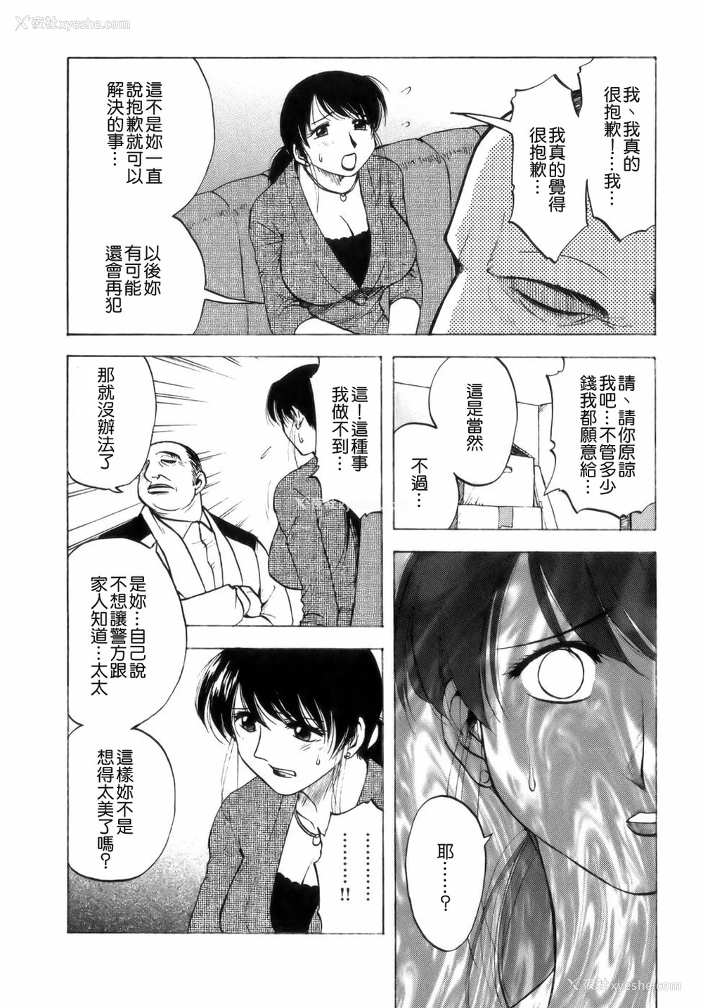 8P - [前田千石] ミセsurinkku [中国翻訳]