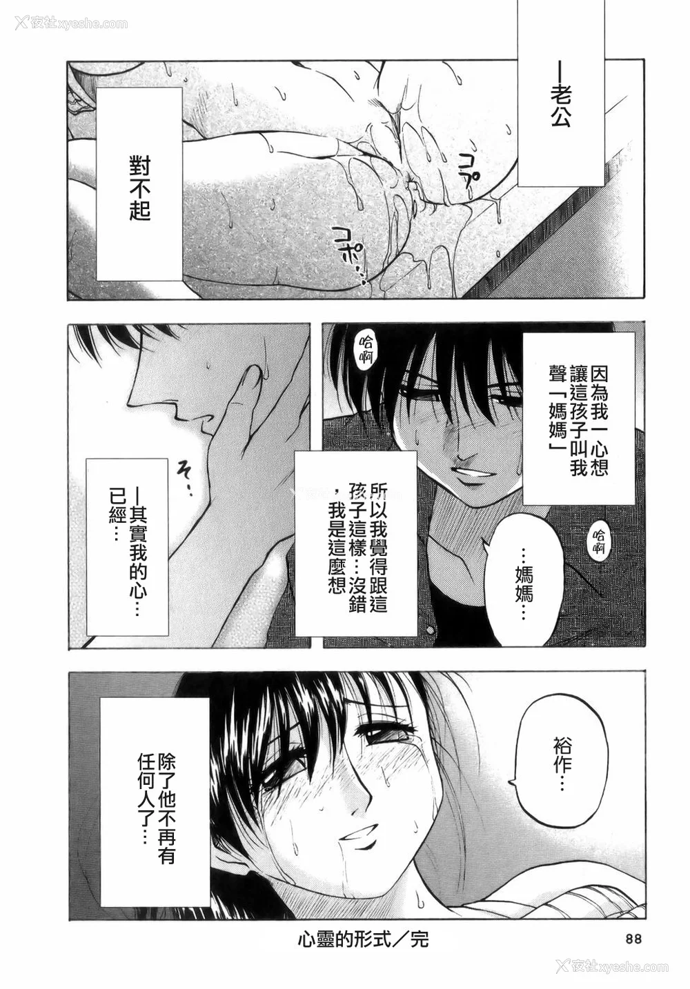90P - [前田千石] ミセsurinkku [中国翻訳]