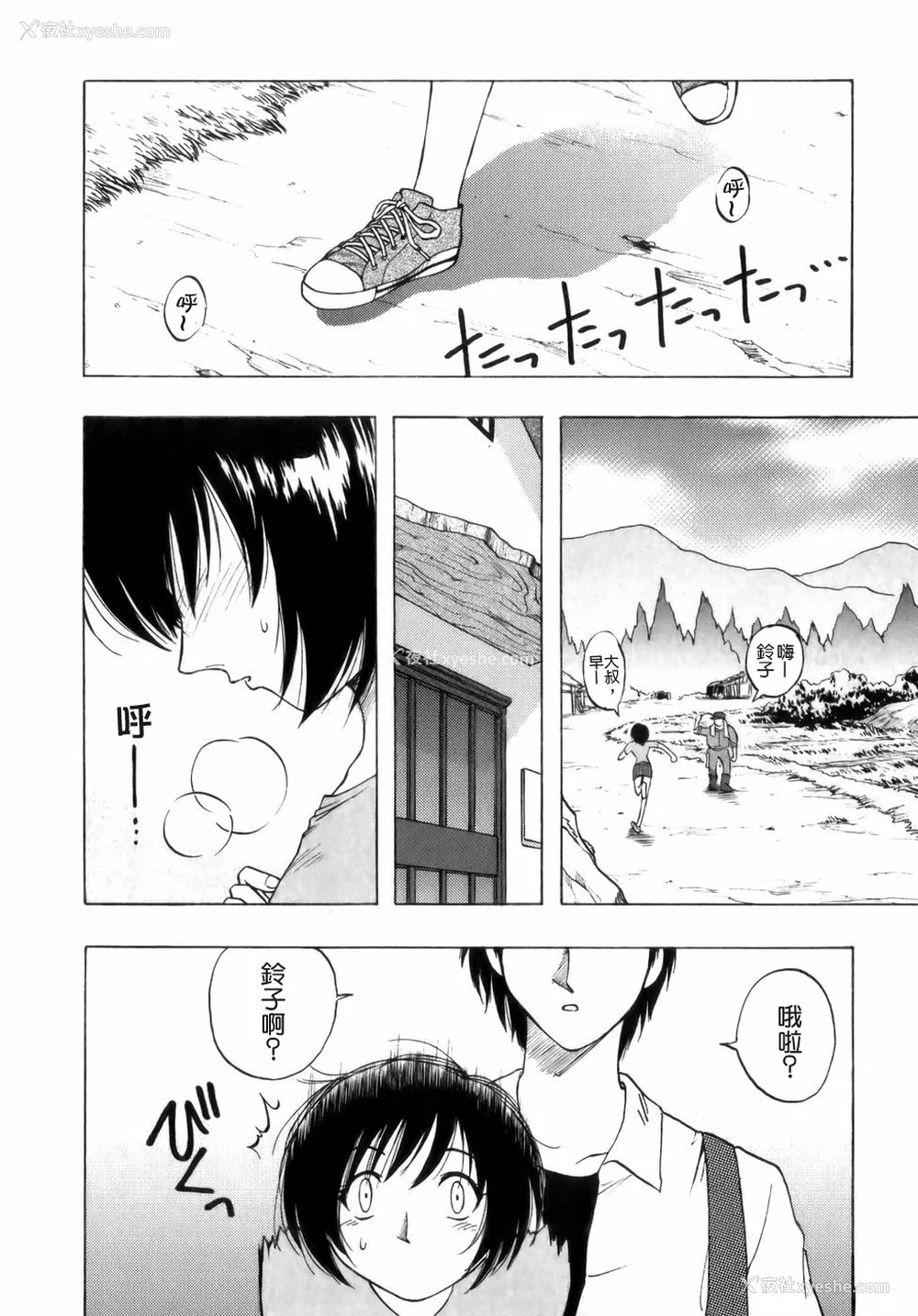 96P - [前田千石] ミセsurinkku [中国翻訳]