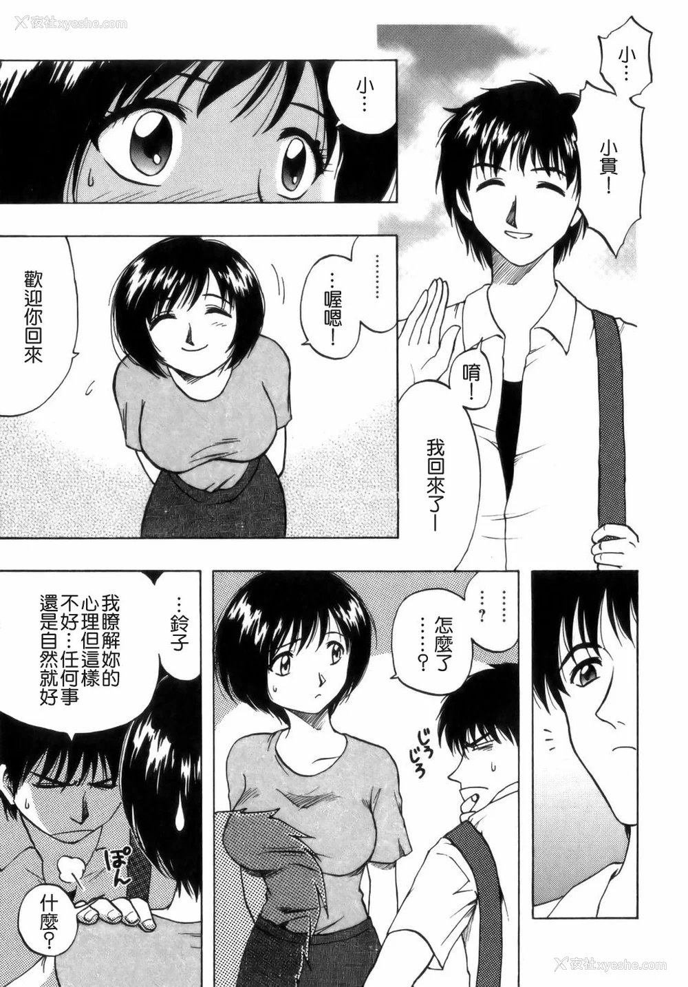 97P - [前田千石] ミセsurinkku [中国翻訳]