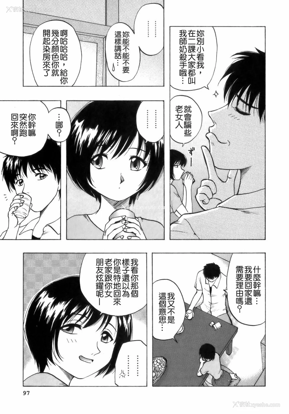 99P - [前田千石] ミセsurinkku [中国翻訳]