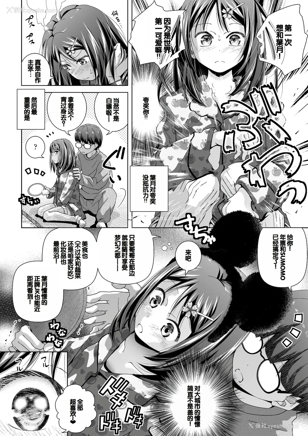 104P - [松本きちぢ] 无防备な姉とか姪とか妹がいる日常 [DL版] [甜族星人赞助汉化]