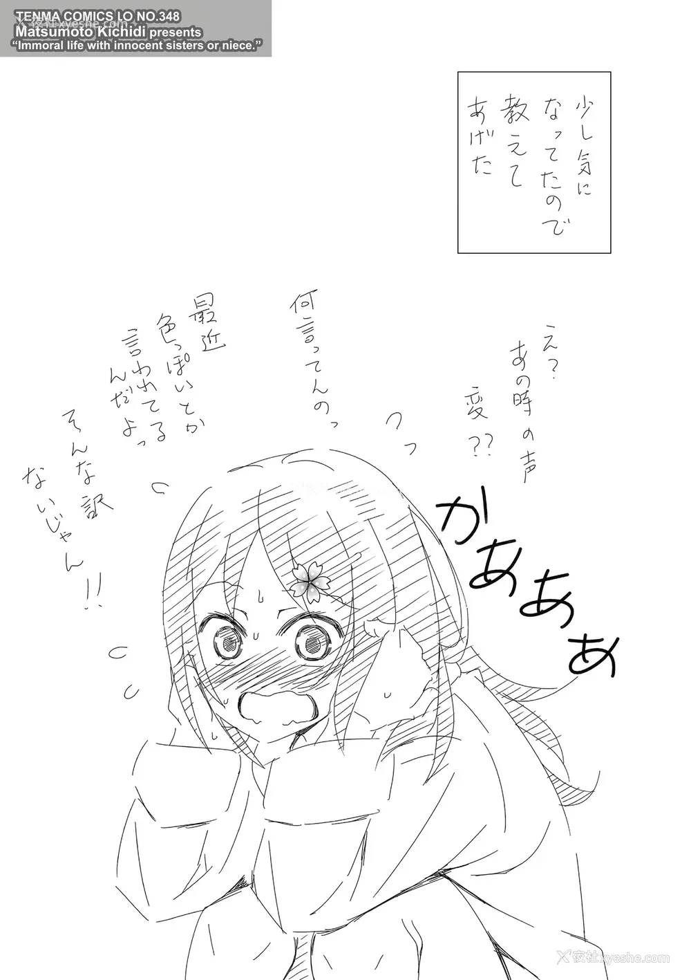 125P - [松本きちぢ] 无防备な姉とか姪とか妹がいる日常 [DL版] [甜族星人赞助汉化]