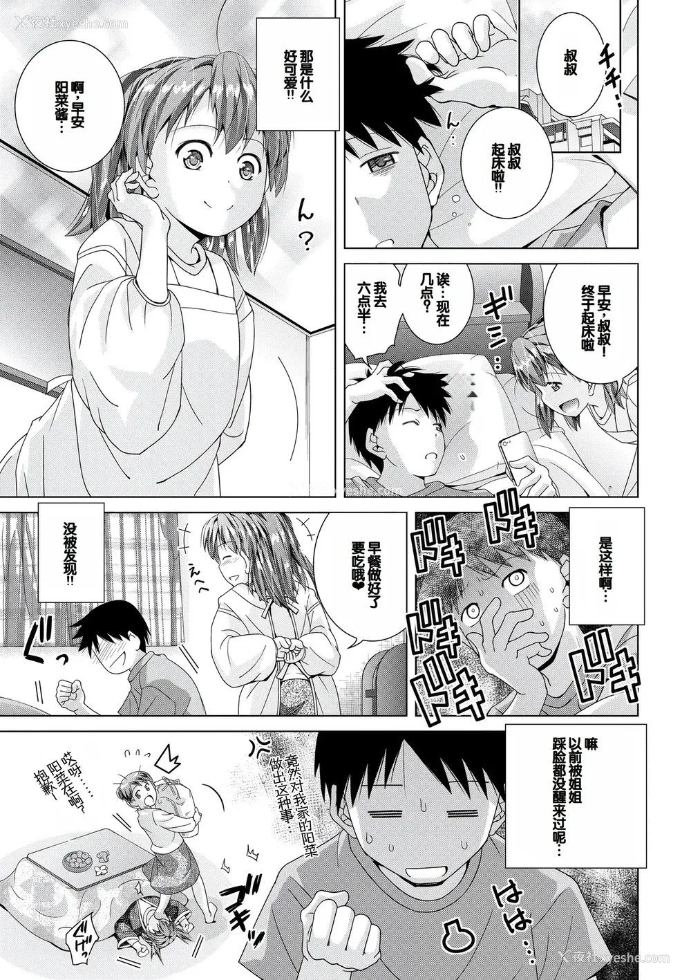 201P - [松本きちぢ] 无防备な姉とか姪とか妹がいる日常 [DL版] [甜族星人赞助汉化]