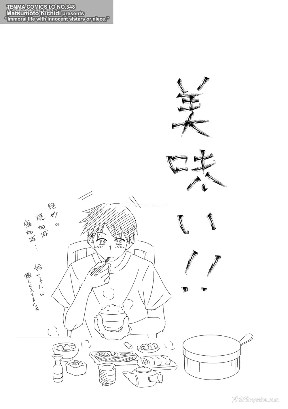 203P - [松本きちぢ] 无防备な姉とか姪とか妹がいる日常 [DL版] [甜族星人赞助汉化]