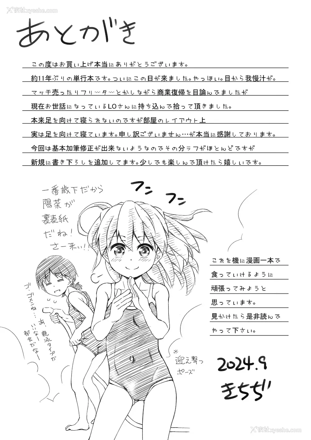 209P - [松本きちぢ] 无防备な姉とか姪とか妹がいる日常 [DL版] [甜族星人赞助汉化]