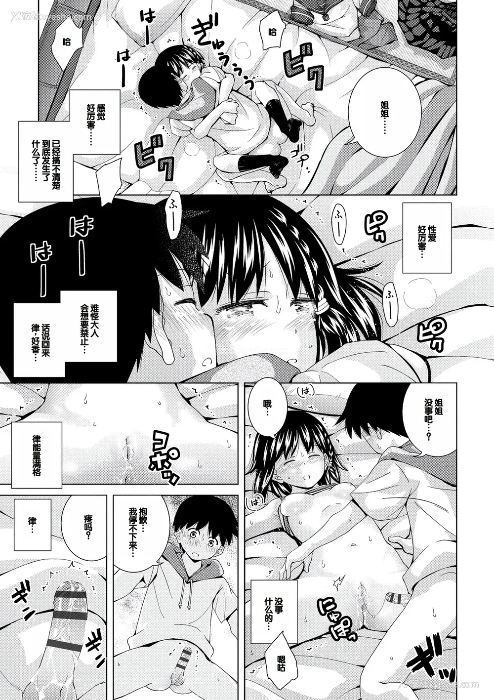 27P - [松本きちぢ] 无防备な姉とか姪とか妹がいる日常 [DL版] [甜族星人赞助汉化]