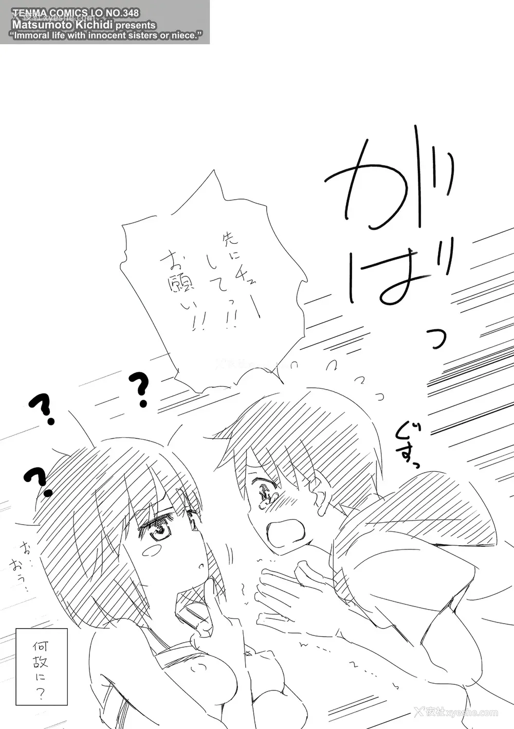 29P - [松本きちぢ] 无防备な姉とか姪とか妹がいる日常 [DL版] [甜族星人赞助汉化]