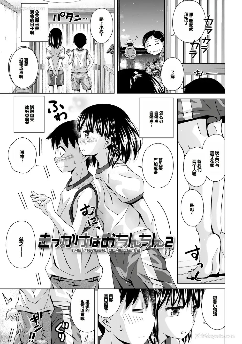 31P - [松本きちぢ] 无防备な姉とか姪とか妹がいる日常 [DL版] [甜族星人赞助汉化]