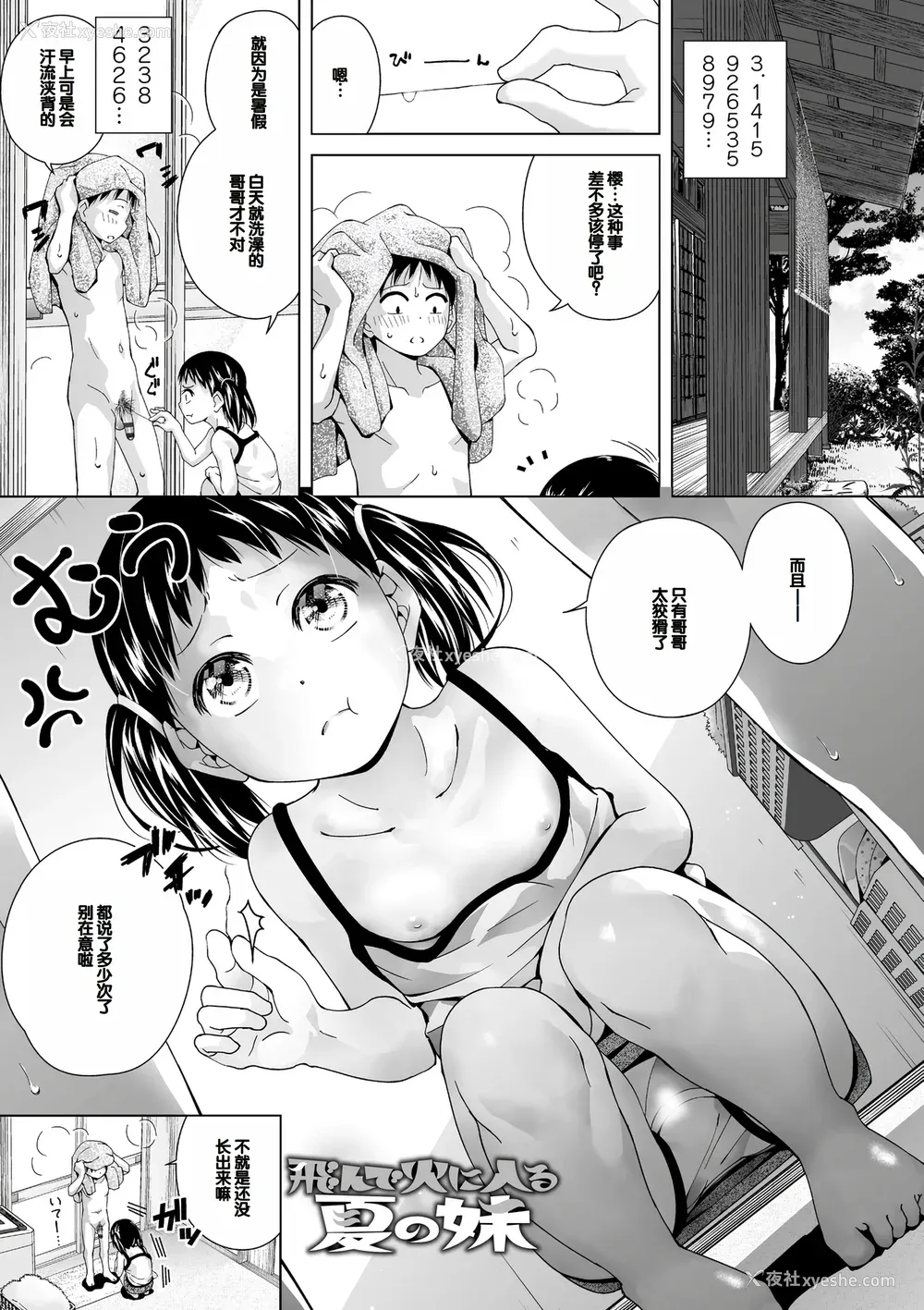49P - [松本きちぢ] 无防备な姉とか姪とか妹がいる日常 [DL版] [甜族星人赞助汉化]
