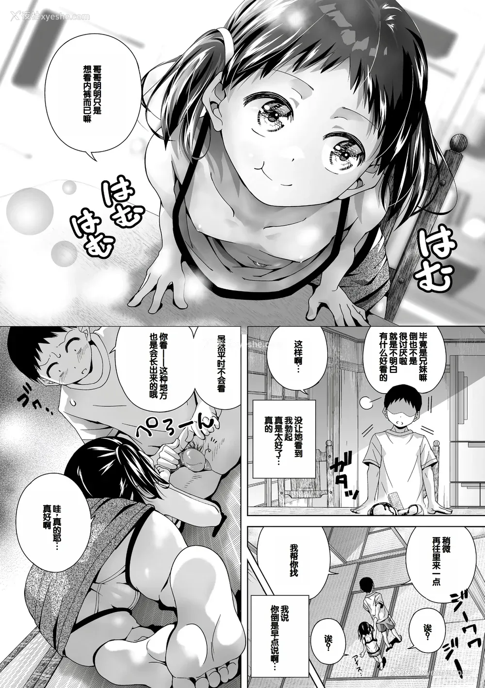 54P - [松本きちぢ] 无防备な姉とか姪とか妹がいる日常 [DL版] [甜族星人赞助汉化]