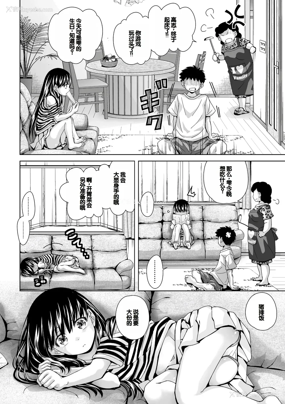 76P - [松本きちぢ] 无防备な姉とか姪とか妹がいる日常 [DL版] [甜族星人赞助汉化]