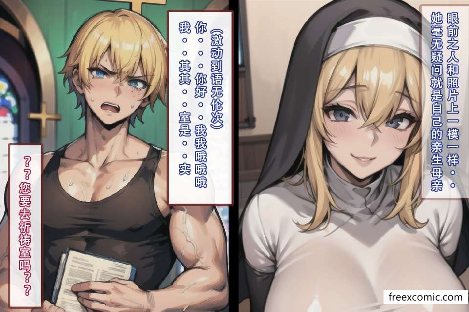 7P - 我的修女妈妈