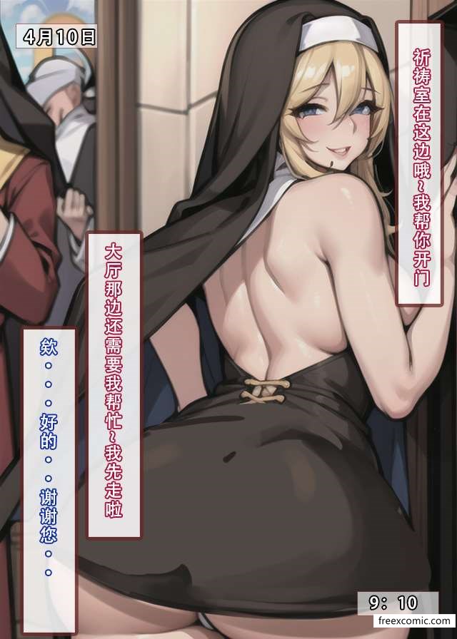 8P - 我的修女妈妈