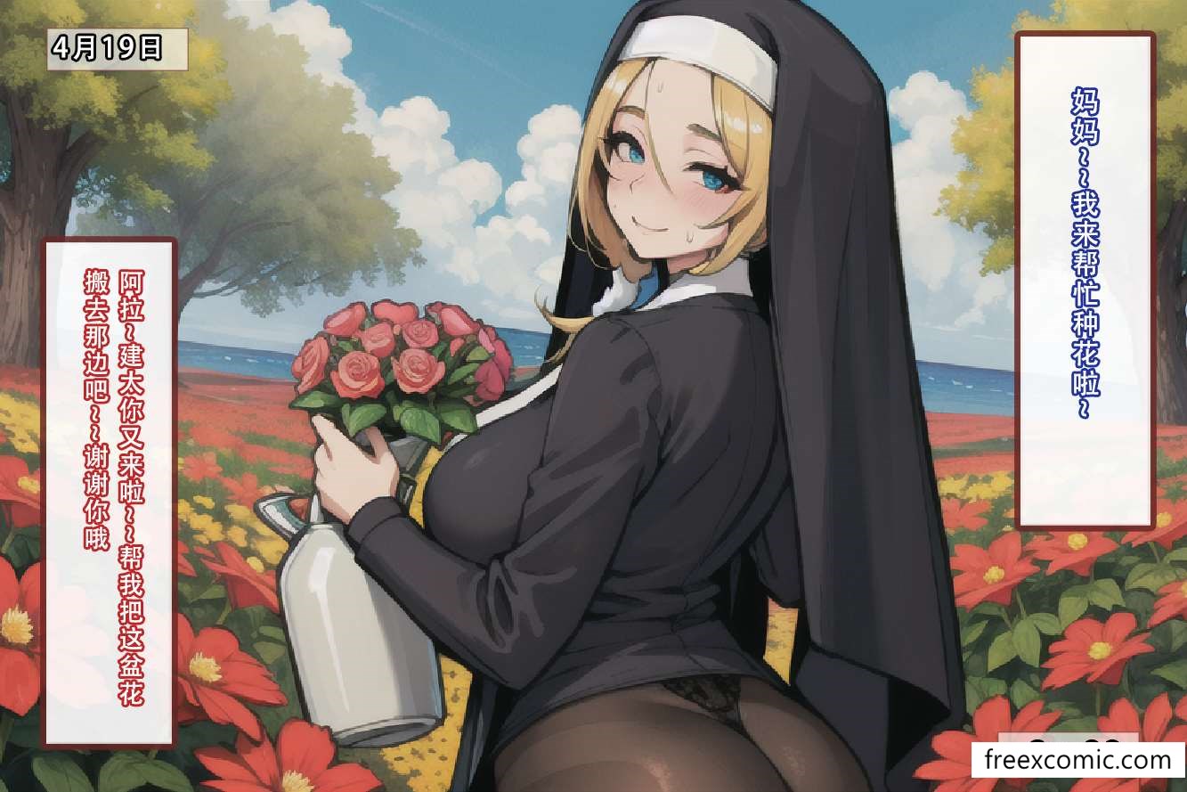 1P - 我的修女妈妈