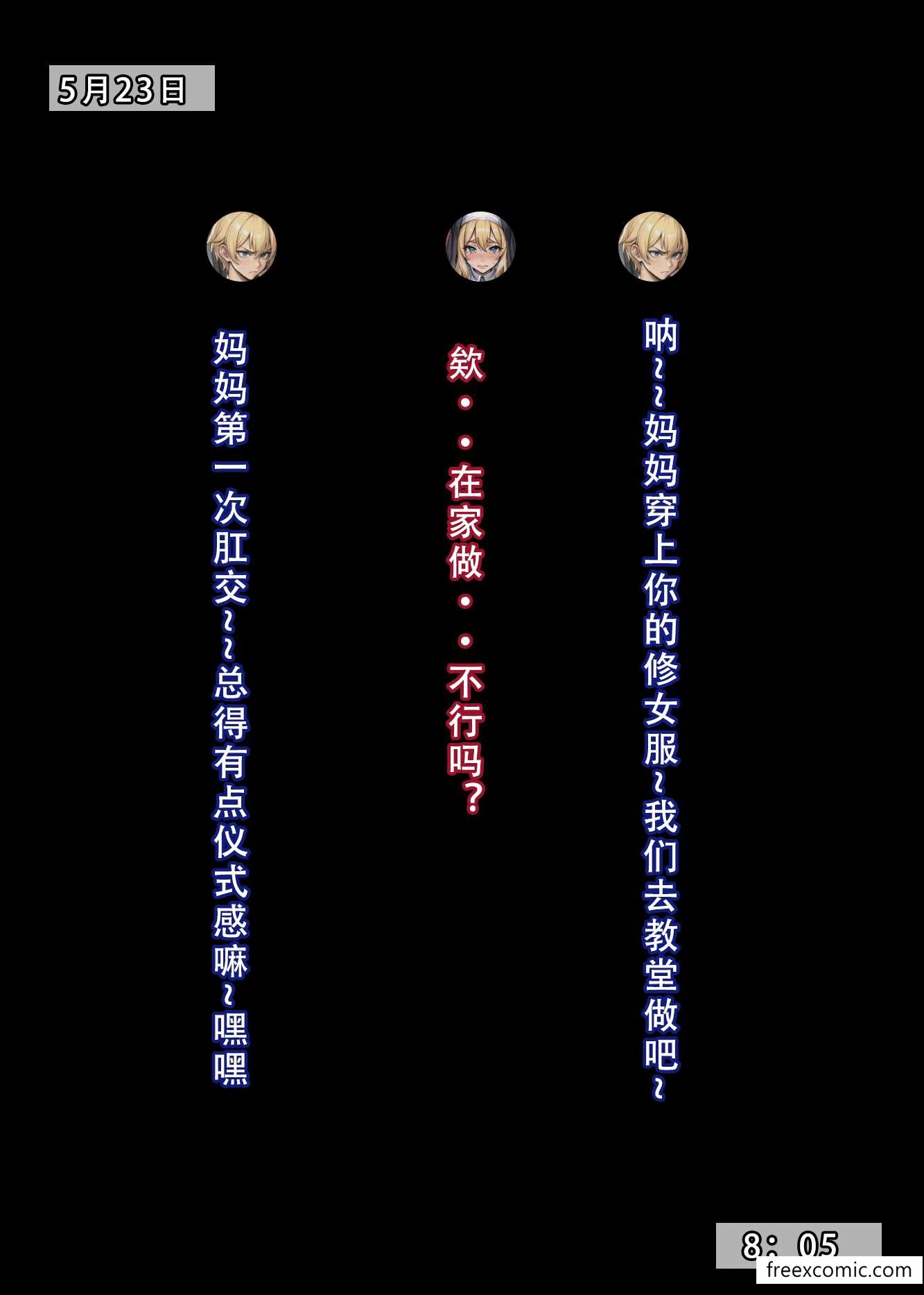 17P - 我的修女妈妈