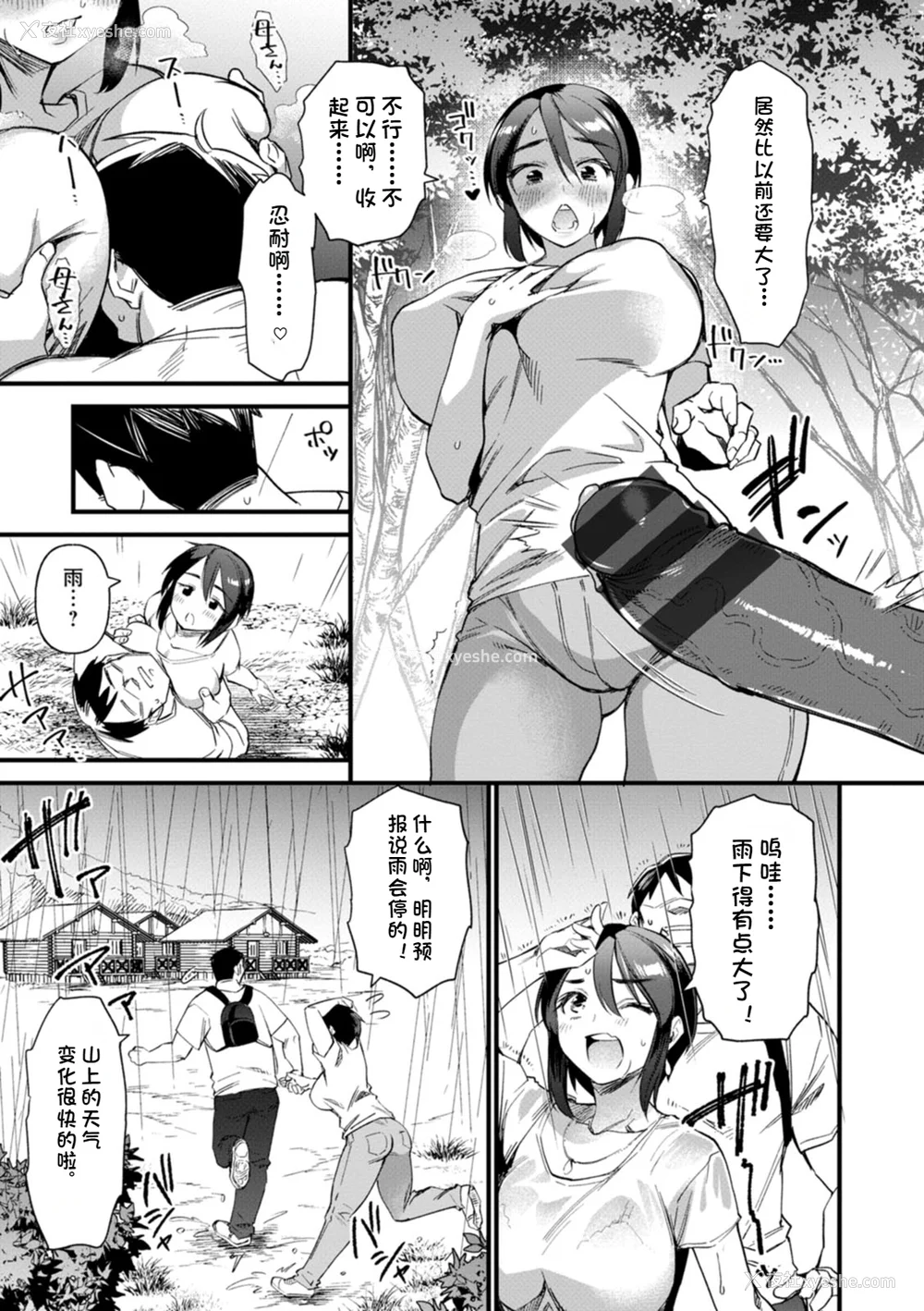 80P - [松本痉] メスの烙淫 [机翻]