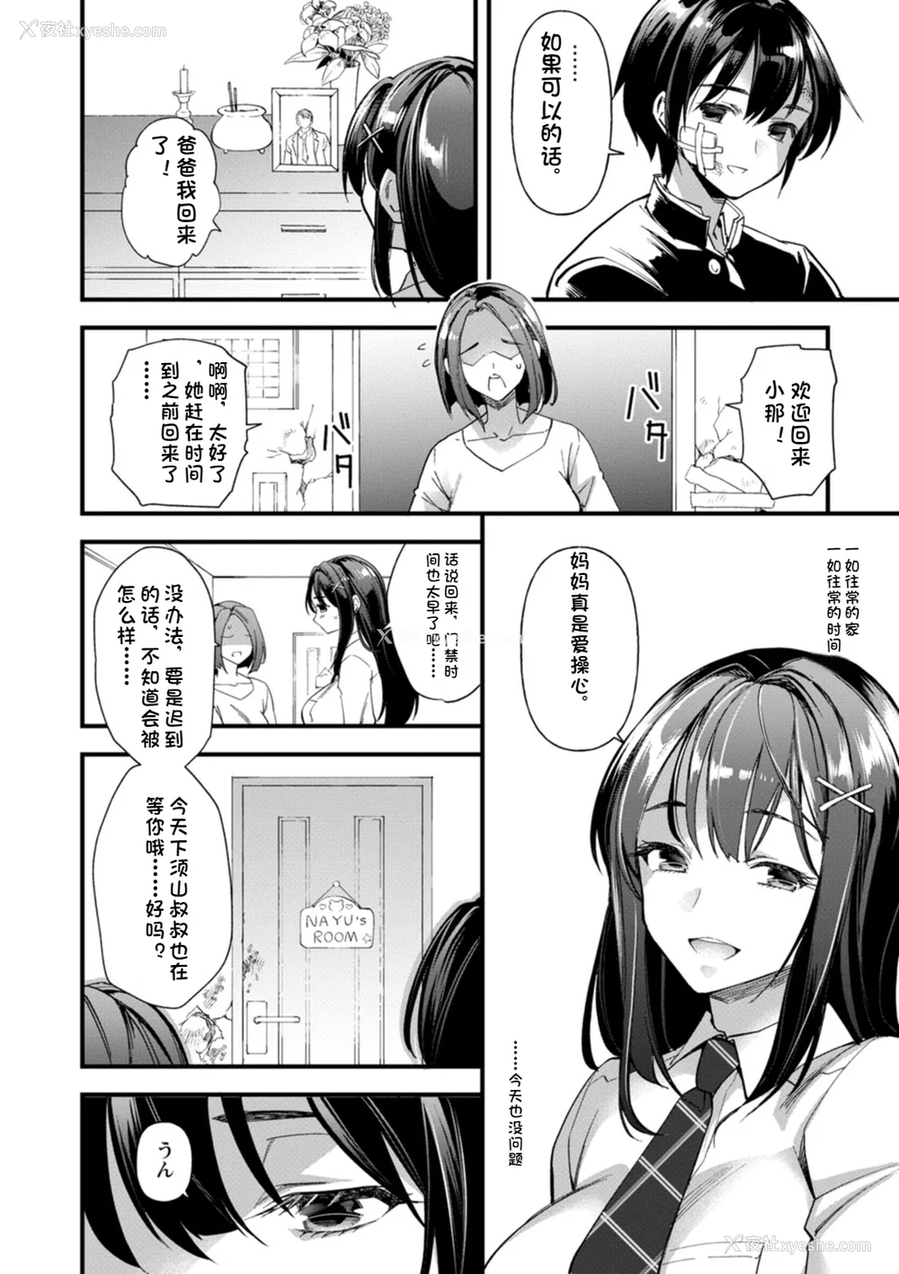 9P - [松本痉] メスの烙淫 [机翻]