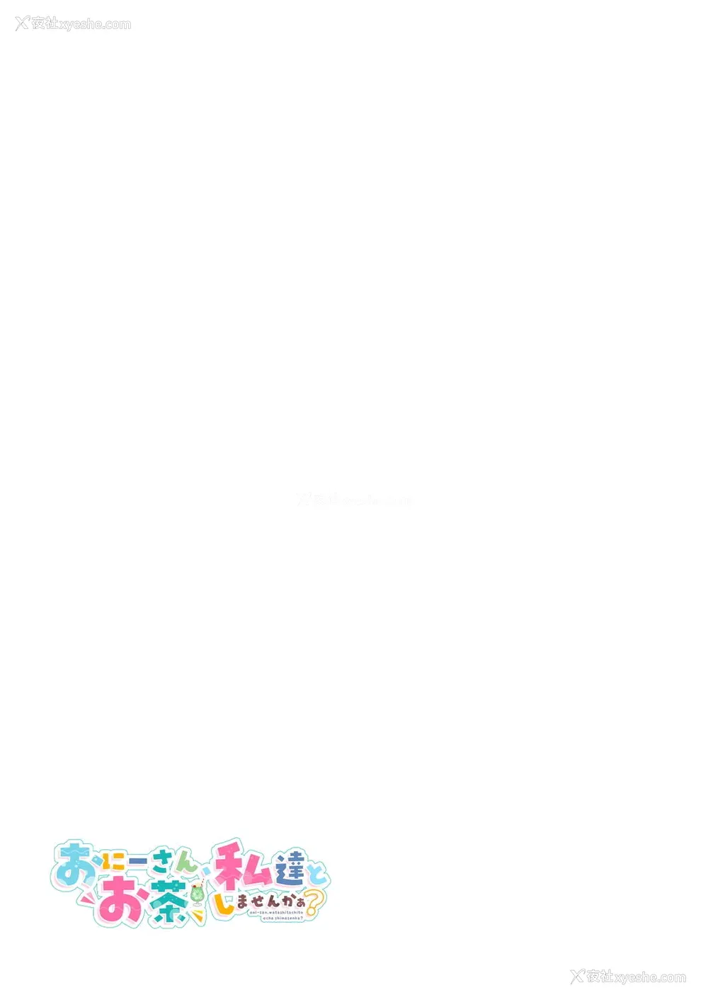 112P - [かみしき (守月史贵)] おにーさん、私达とお茶しませんかぁ？1-11 番外编 おサボりJKワイ谈 [个人整合] [DL版]