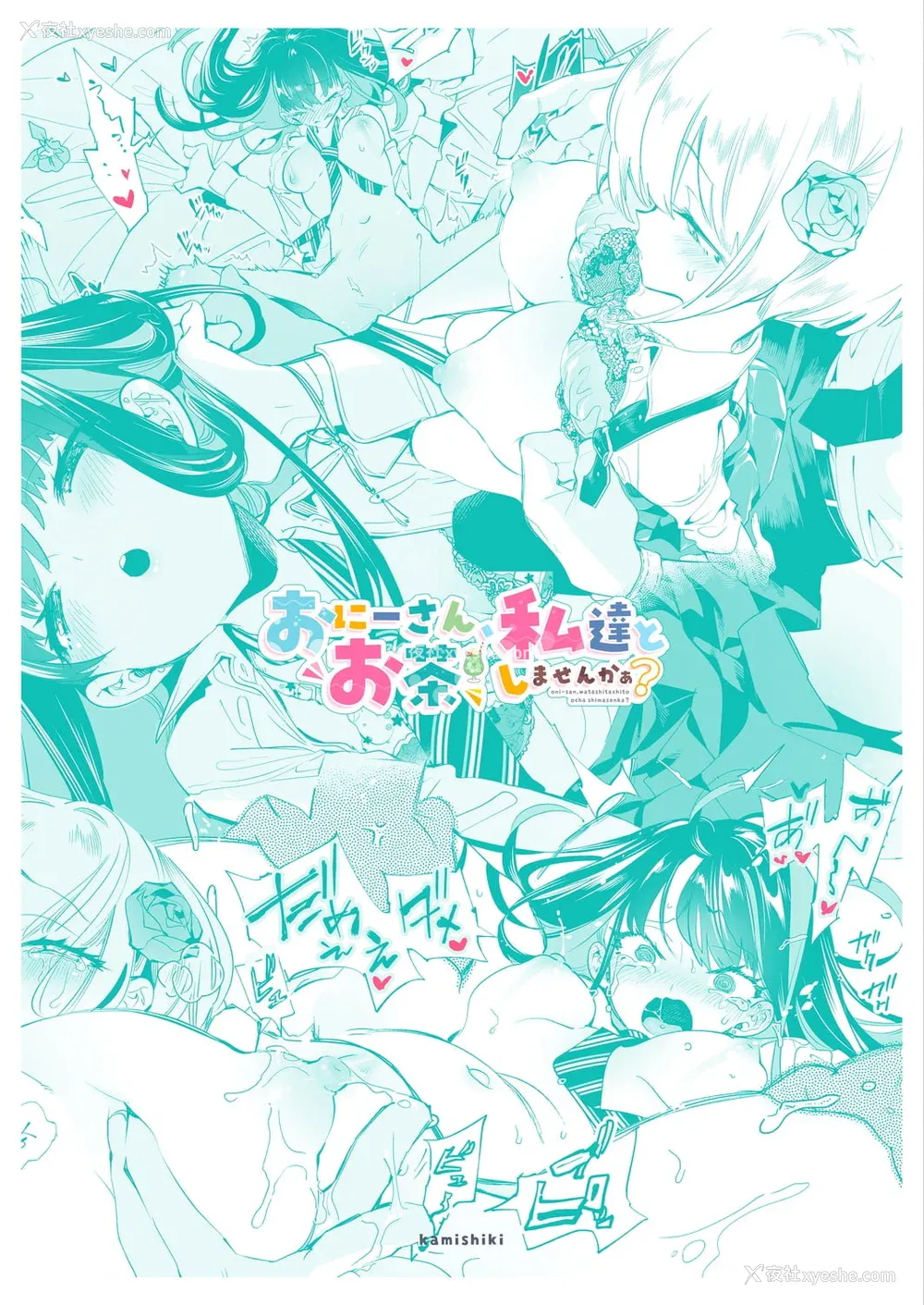 113P - [かみしき (守月史贵)] おにーさん、私达とお茶しませんかぁ？1-11 番外编 おサボりJKワイ谈 [个人整合] [DL版]