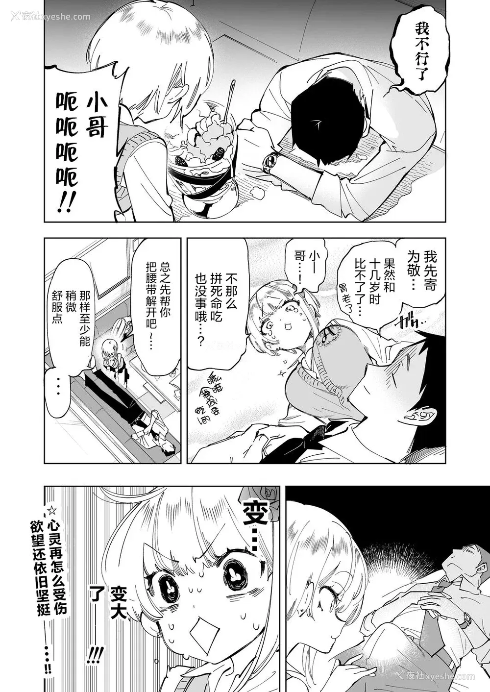 121P - [かみしき (守月史贵)] おにーさん、私达とお茶しませんかぁ？1-11 番外编 おサボりJKワイ谈 [个人整合] [DL版]