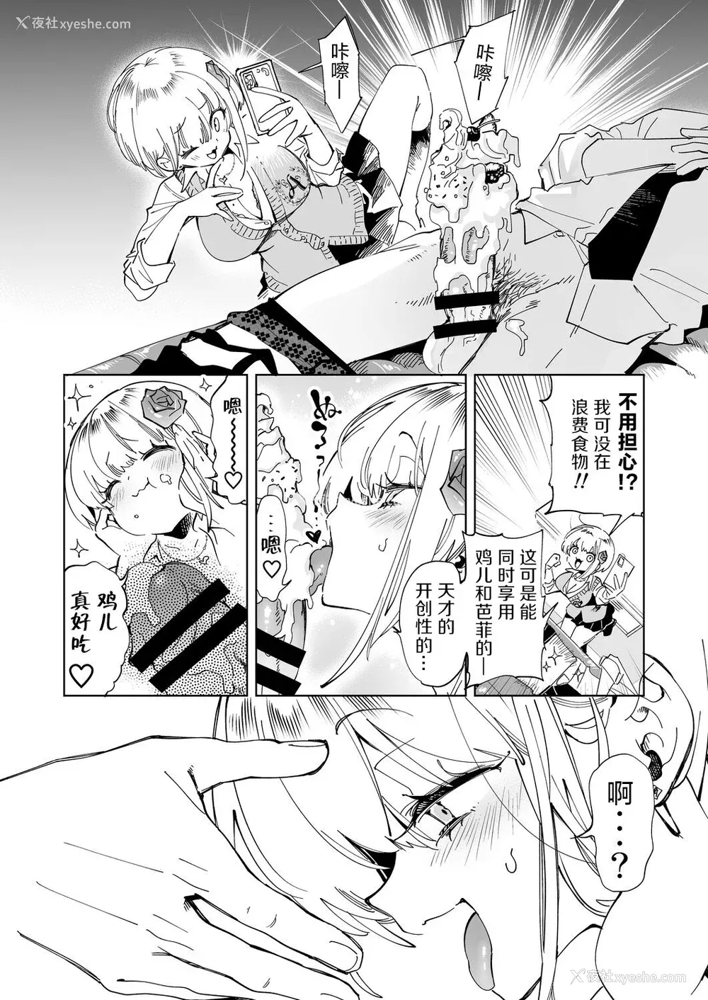123P - [かみしき (守月史贵)] おにーさん、私达とお茶しませんかぁ？1-11 番外编 おサボりJKワイ谈 [个人整合] [DL版]