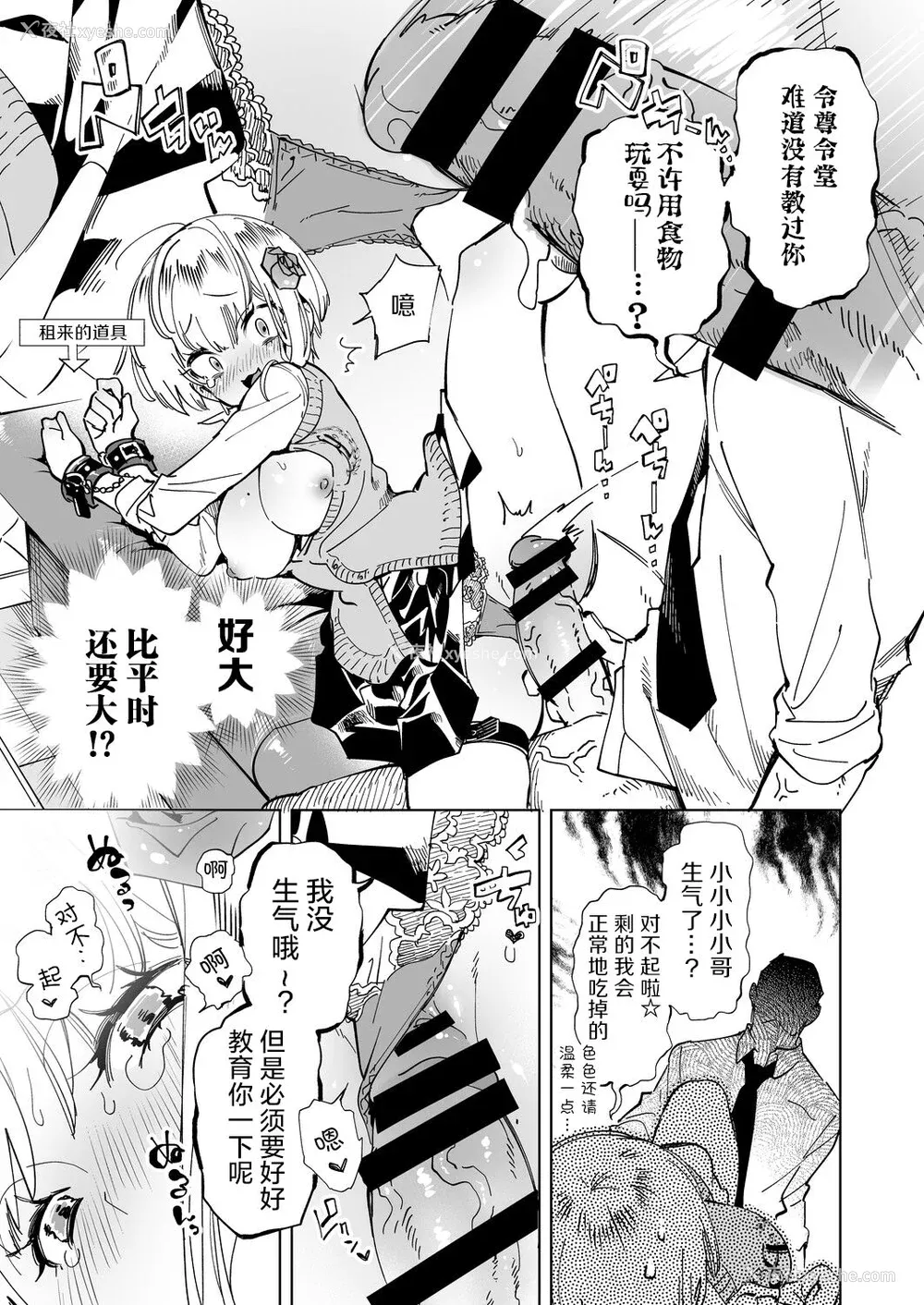 126P - [かみしき (守月史贵)] おにーさん、私达とお茶しませんかぁ？1-11 番外编 おサボりJKワイ谈 [个人整合] [DL版]