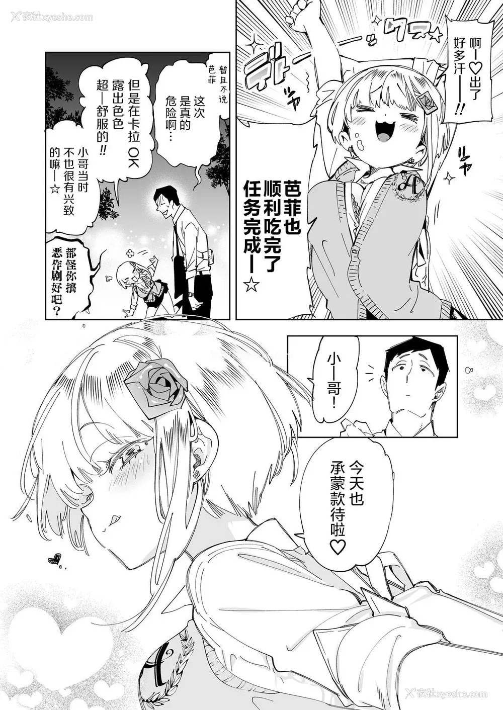 137P - [かみしき (守月史贵)] おにーさん、私达とお茶しませんかぁ？1-11 番外编 おサボりJKワイ谈 [个人整合] [DL版]