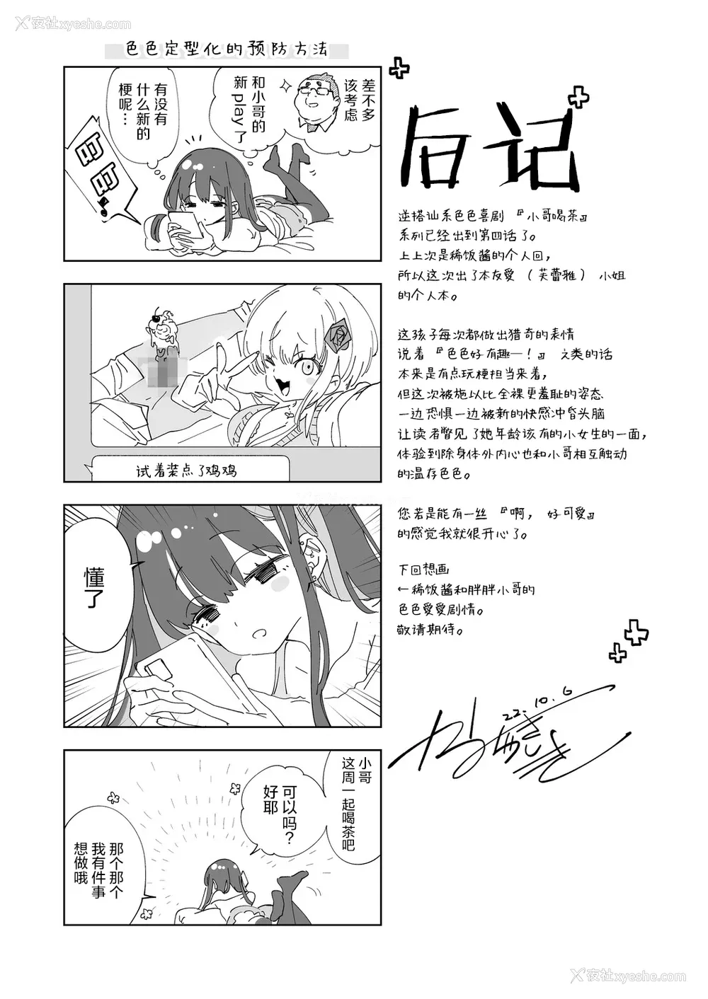 138P - [かみしき (守月史贵)] おにーさん、私达とお茶しませんかぁ？1-11 番外编 おサボりJKワイ谈 [个人整合] [DL版]