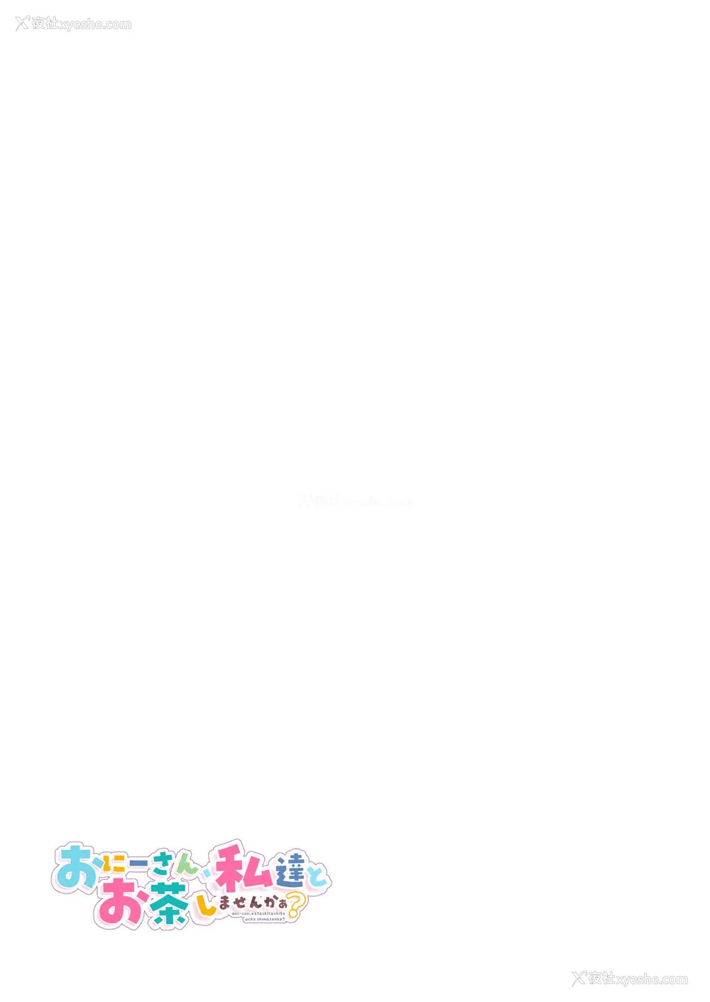 140P - [かみしき (守月史贵)] おにーさん、私达とお茶しませんかぁ？1-11 番外编 おサボりJKワイ谈 [个人整合] [DL版]