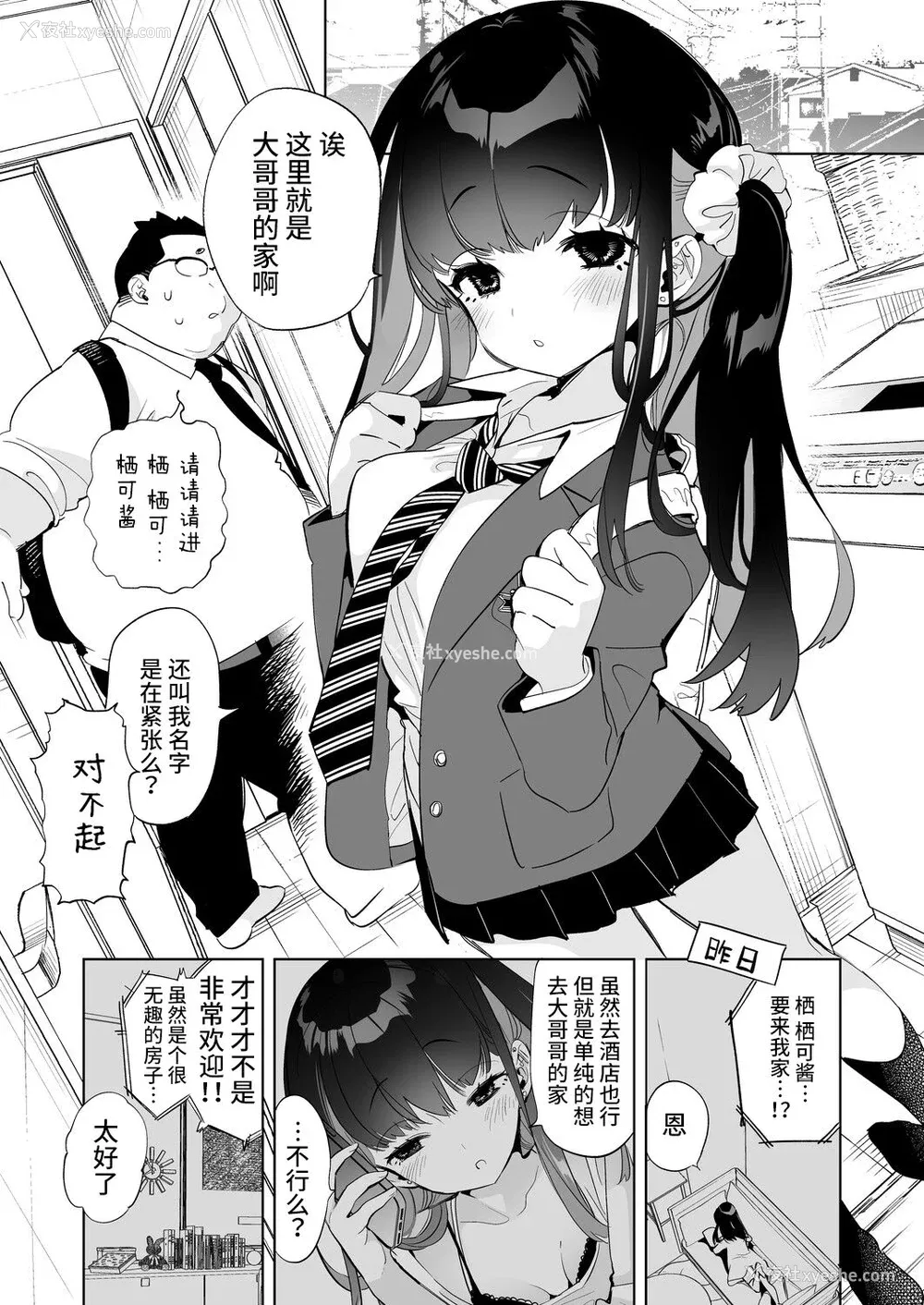 146P - [かみしき (守月史贵)] おにーさん、私达とお茶しませんかぁ？1-11 番外编 おサボりJKワイ谈 [个人整合] [DL版]