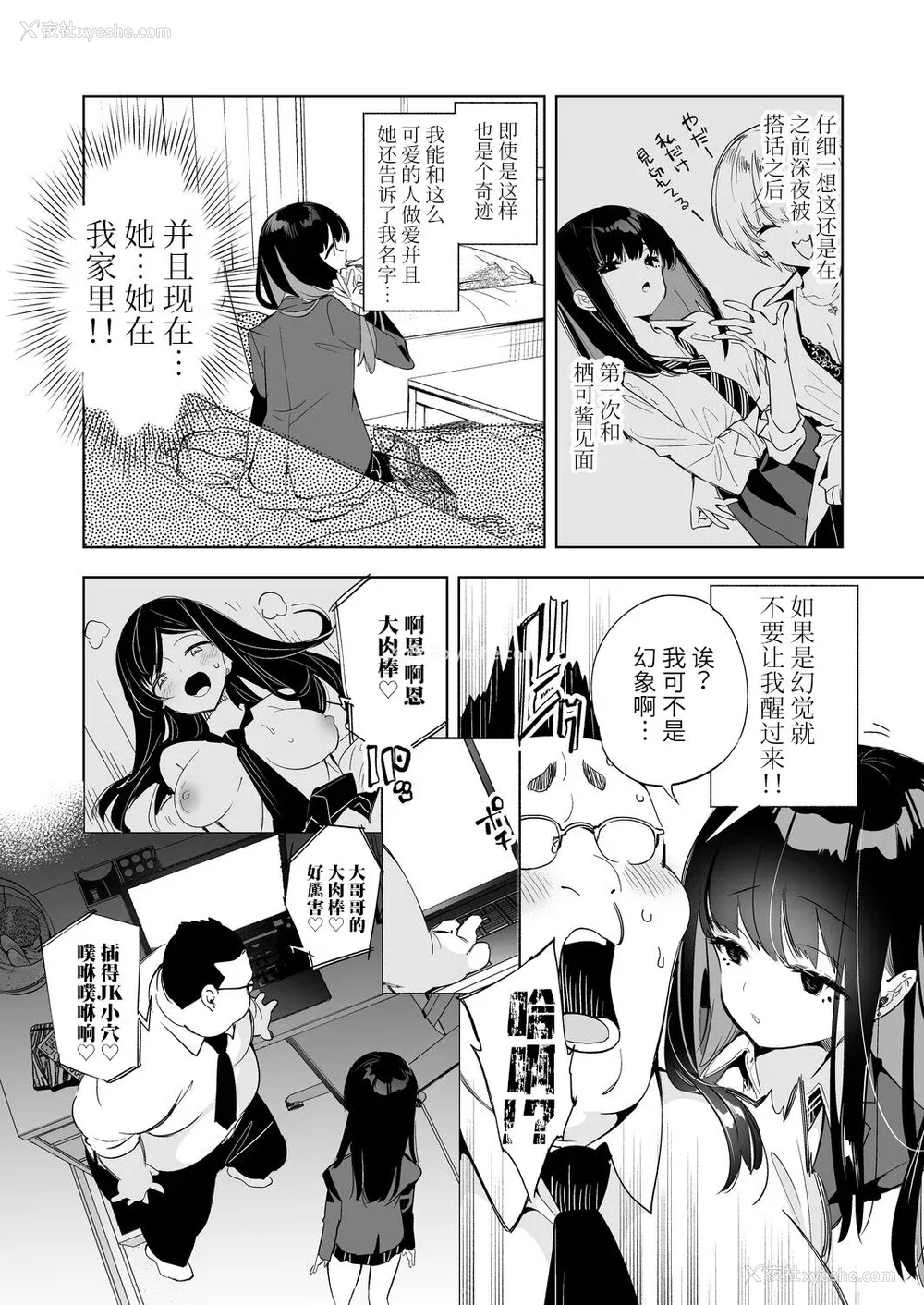 147P - [かみしき (守月史贵)] おにーさん、私达とお茶しませんかぁ？1-11 番外编 おサボりJKワイ谈 [个人整合] [DL版]